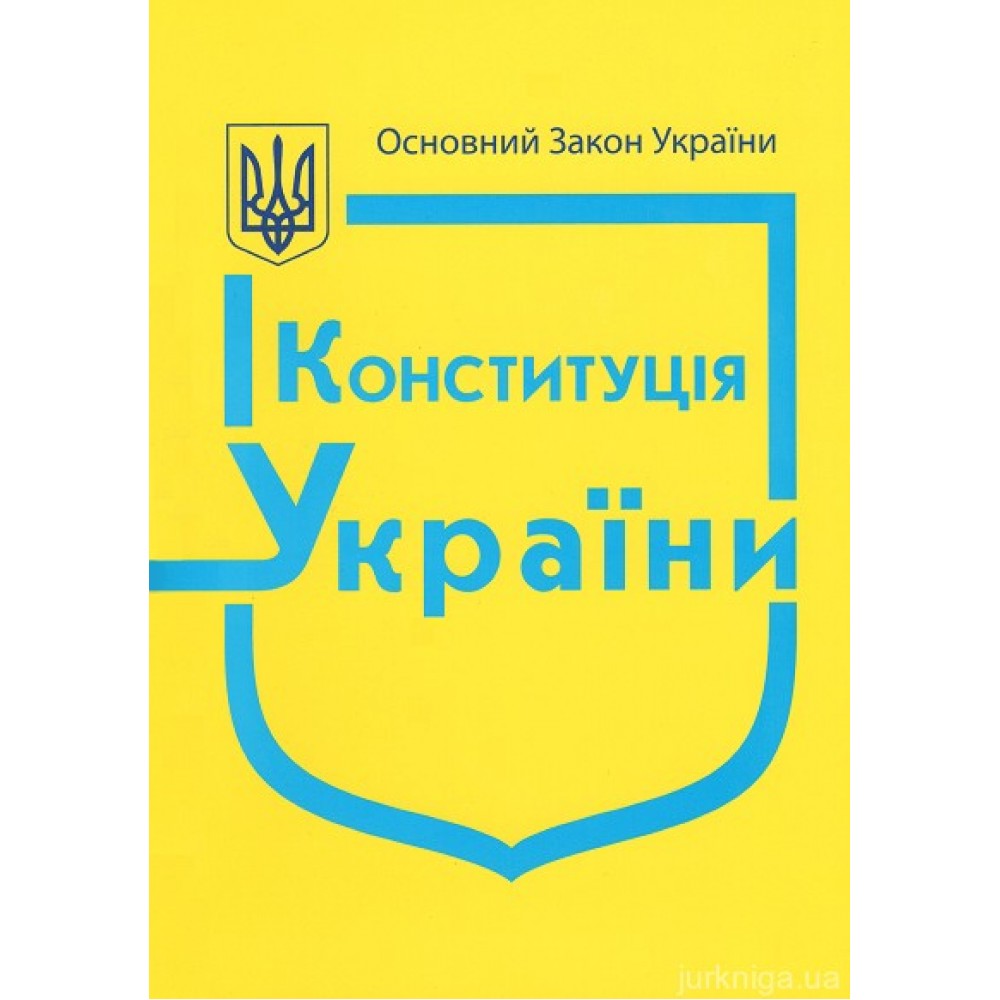 Конституція України Конституція України