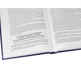 Кримінально-правова охорона національної безпеки України: кримінальна відповідальність за ухилення від проходження служби цивільного захисту в особливий період чи у разі проведення цільової мобілізації