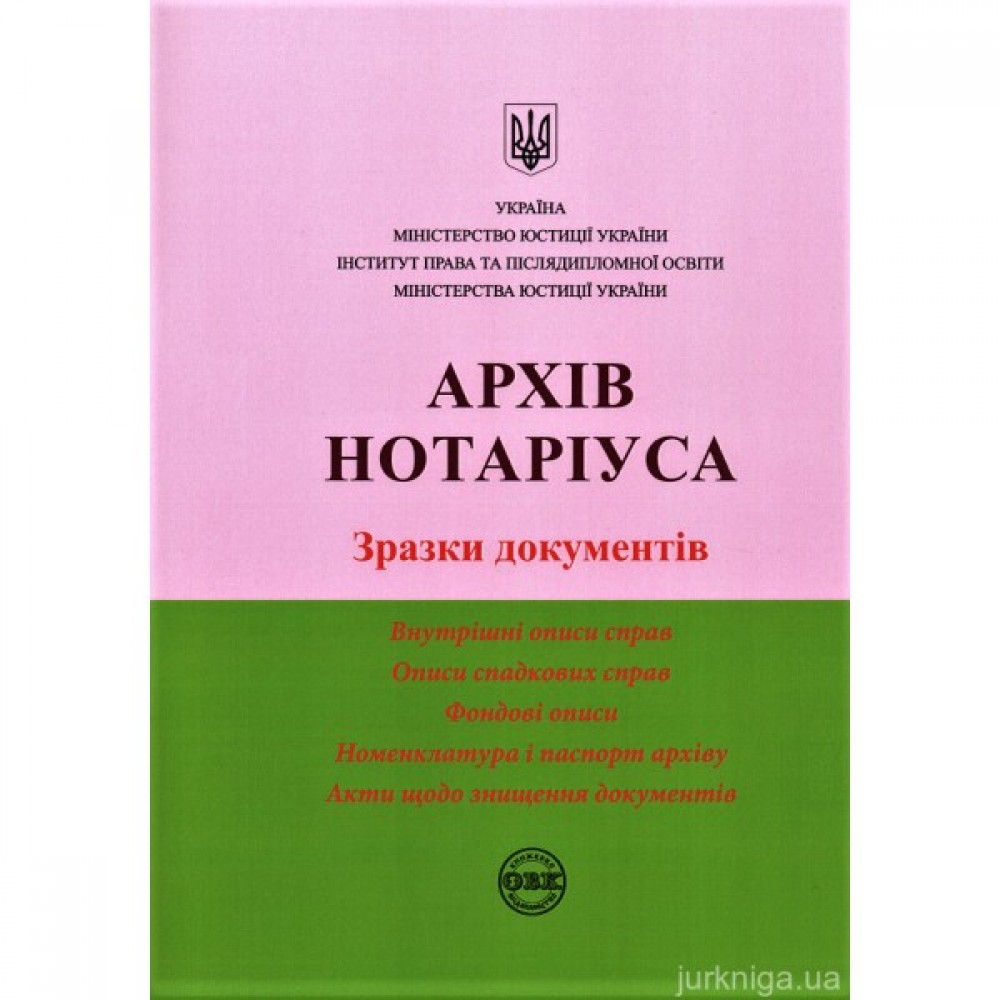 Архів нотаріуса: зразки документів Архів нотаріуса: зразки документів