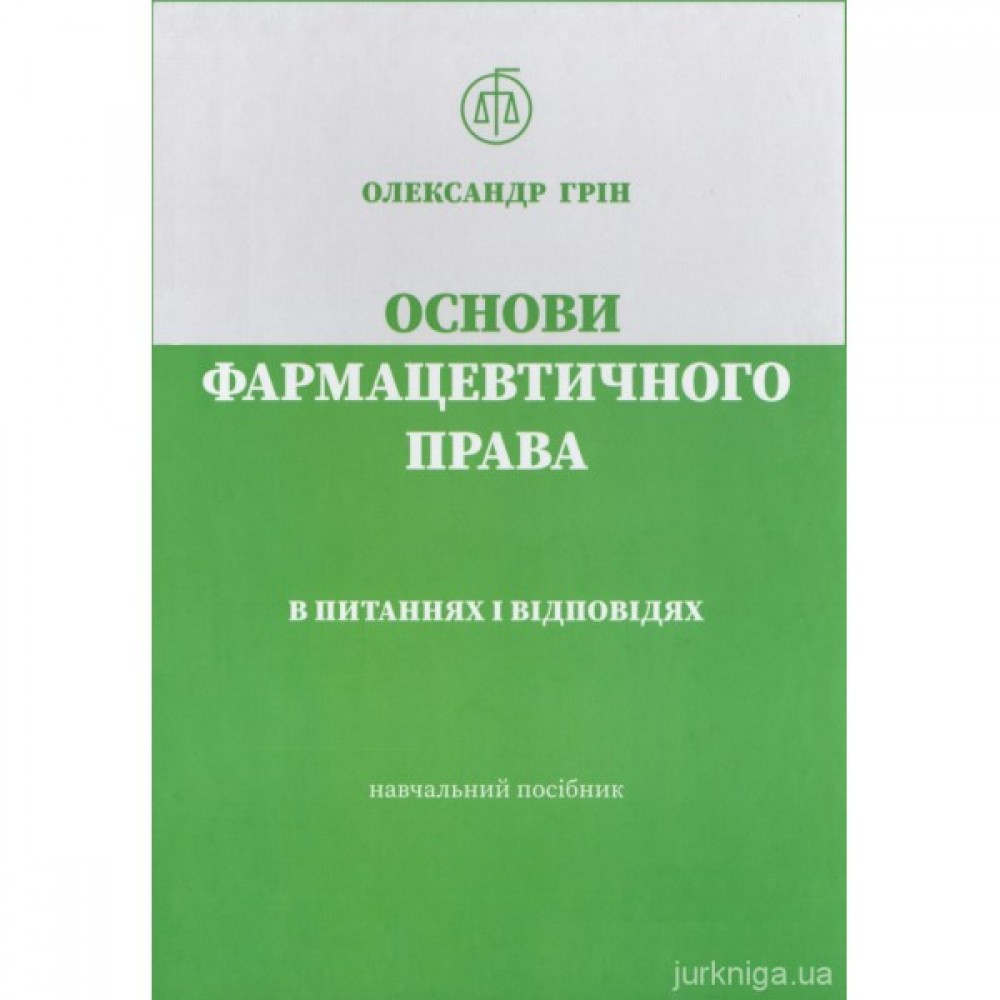 Основи фармацевтичного права в питаннях і відповідях Основи фармацевтичного права в питаннях і відповідях