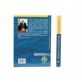 Розслідування порушення правил охорони вод та забруднення моря (кримінальний процесуальний та криміналістичний аспекти)