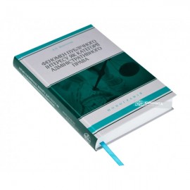 Феномен публічного інтересу як категорії адміністративного права Феномен публічного інтересу як категорії адміністративного права