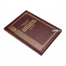 Российская доктрина международного права после аннексии Крыма