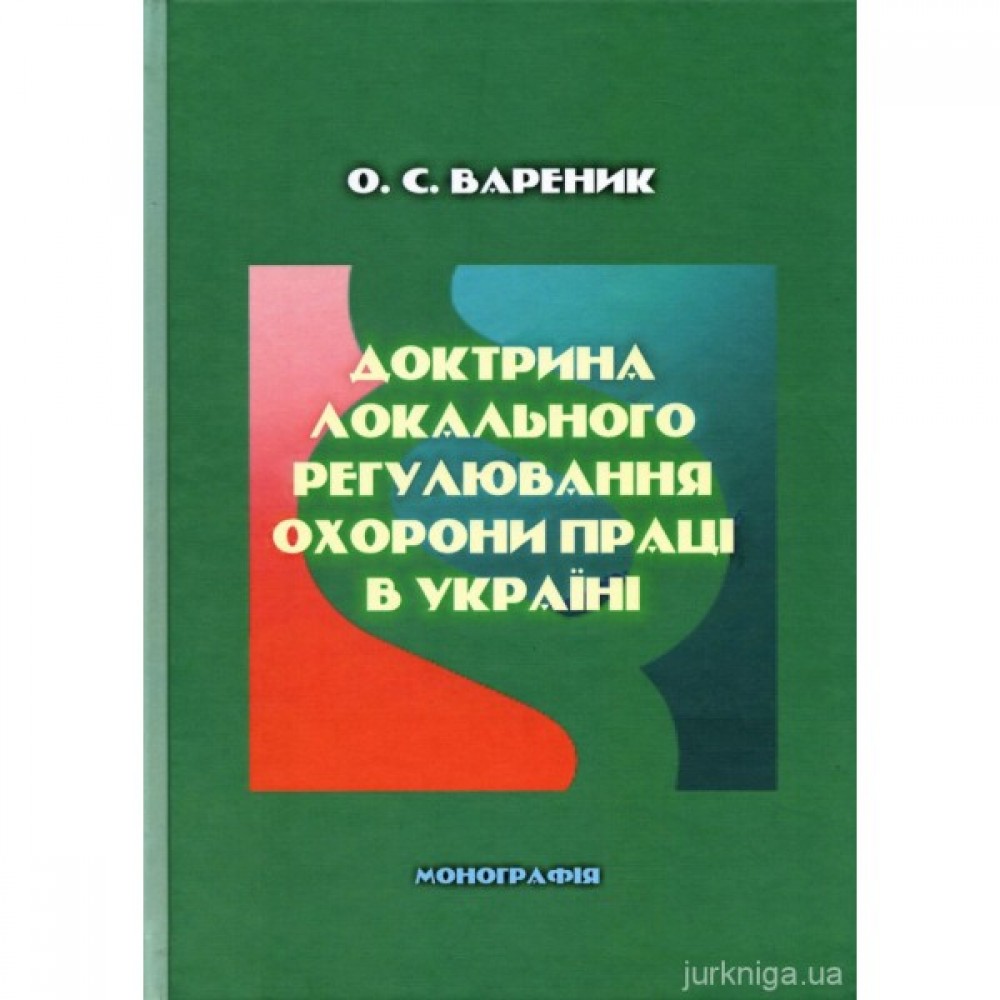 Доктрина локального регулювання охорони праці в Україні Доктрина локального регулювання охорони праці в Україні