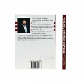 Приватна медична практика. Юридичні поради з побудови та захисту бізнесу Приватна медична практика. Юридичні поради з побудови та захисту бізнесу