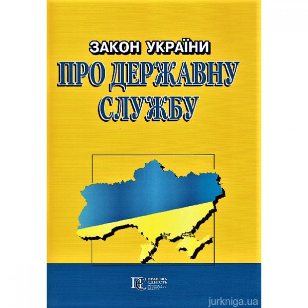 Закон України "Про державну службу". Алерта Закон України "Про державну службу". Алерта