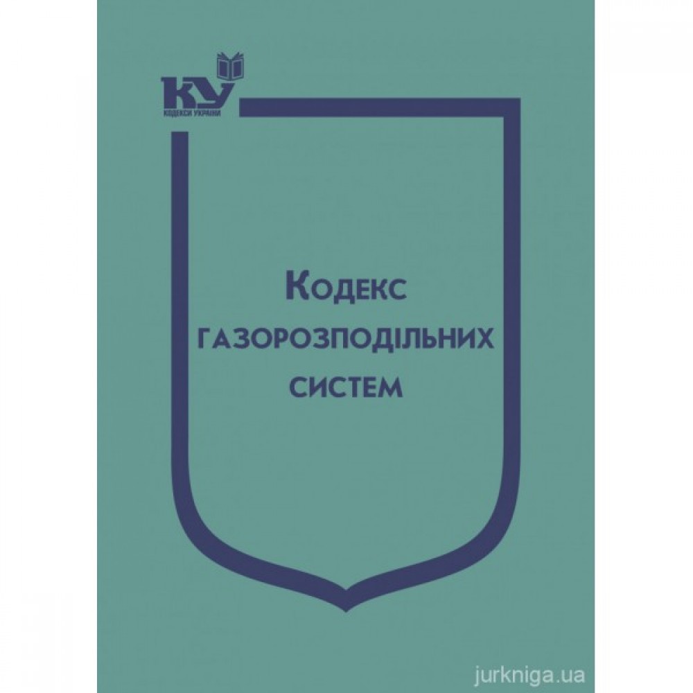 Кодекс газорозподільних систем. Паливода Кодекс газорозподільних систем. Паливода