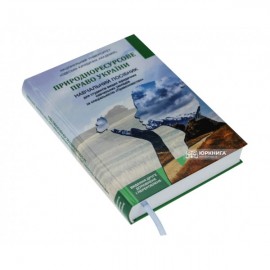Природноресурсове право України. Навчальний посібник