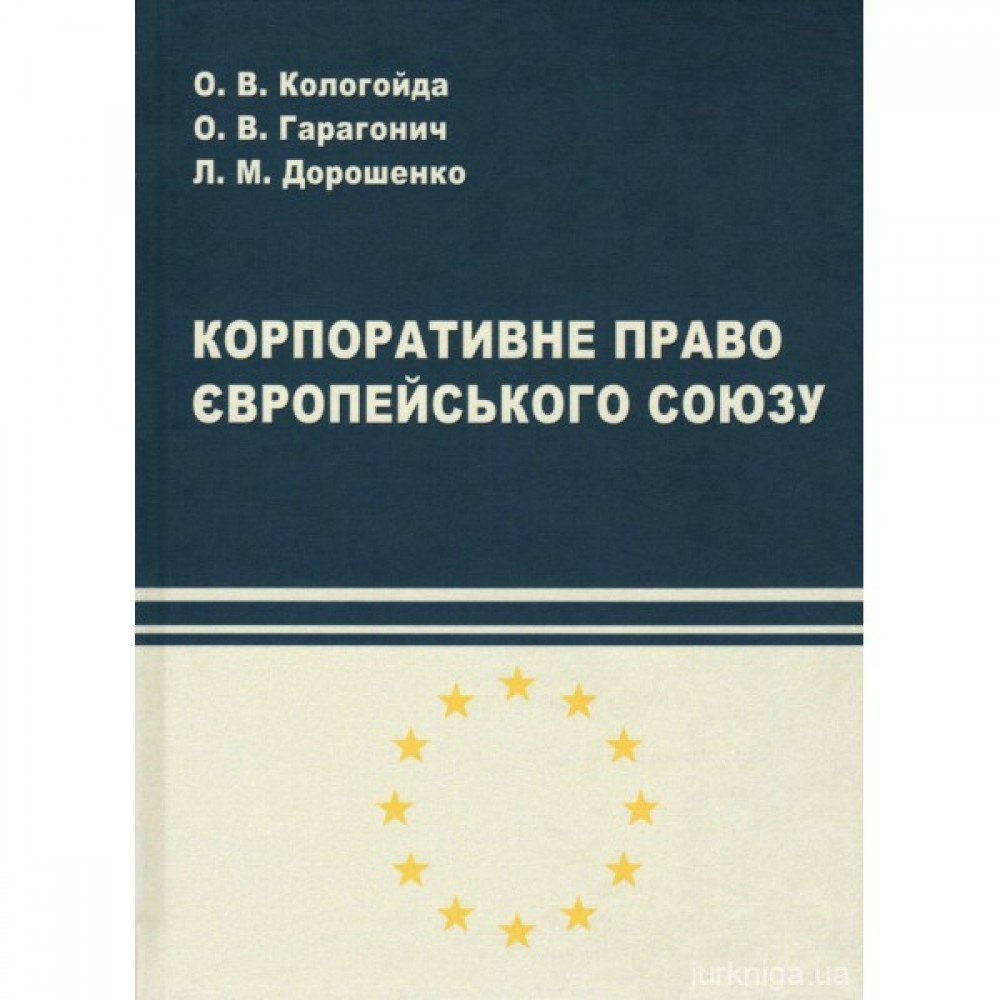 Корпоративне право Європейського Союзу