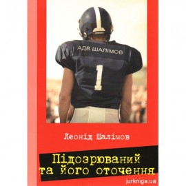 Підозрюваний та його оточення. Або як спілкуватися під час кримінального "наїзду"