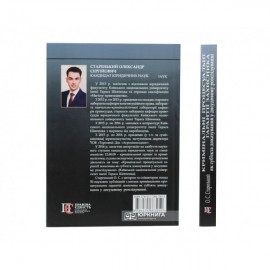 Кримінальні процесуальні гарантії захисника як суб’єкта доказування у досудовому розслідуванні: теорія та практика