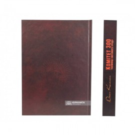 Комітет 300. Таємниці світового уряду Комітет 300. Таємниці світового уряду