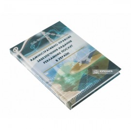 Адміністративно-правове забезпечення надання рекламних послуг в Україні Адміністративно-правове забезпечення надання рекламних послуг в Україні