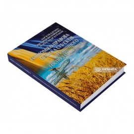 Економіко-правова безпека суб'єктів органічного господарювання. Підручник