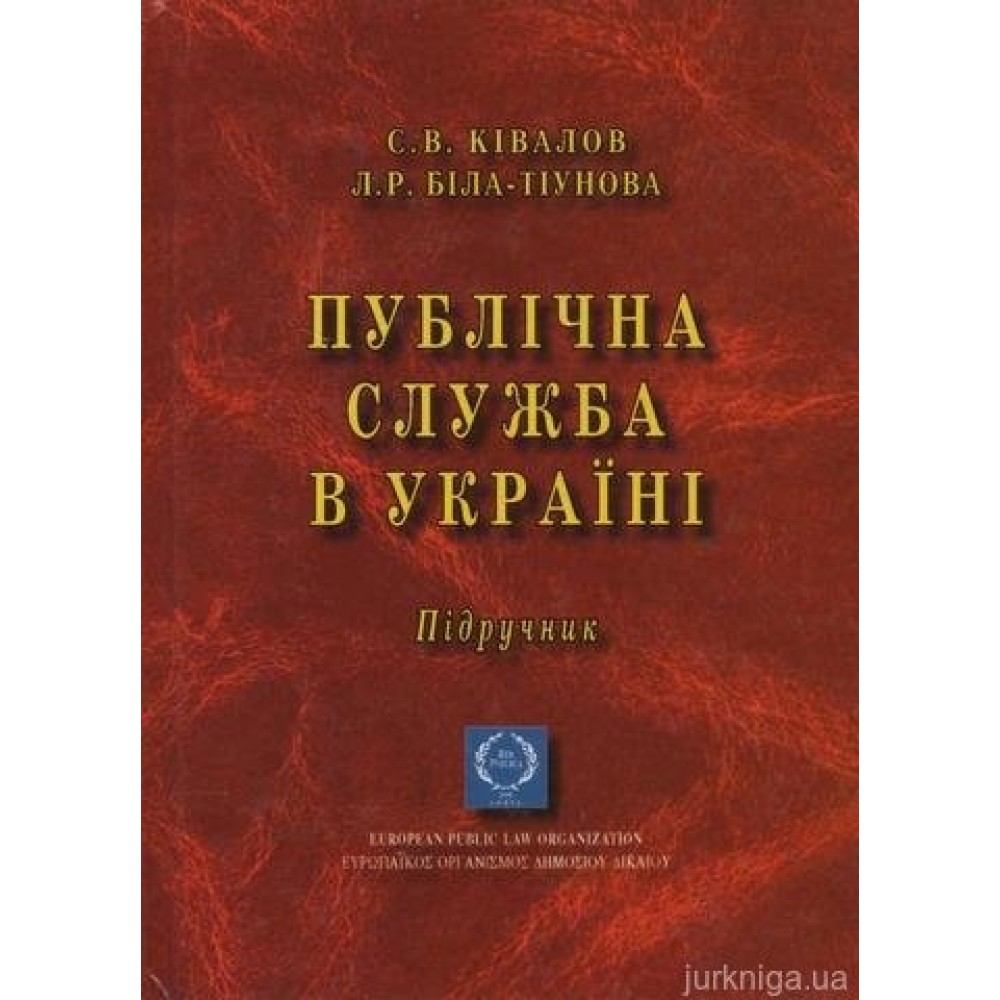 Публічна служба в Україні Публічна служба в Україні