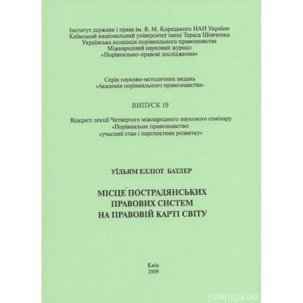 Місце пострадянських правових систем на правовій карті світу