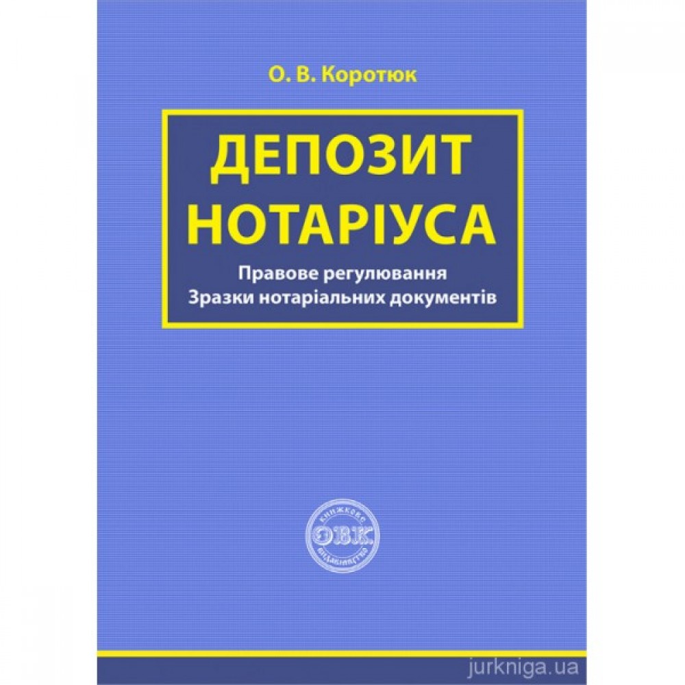 Депозит нотаріуса: правове регулювання, зразки нотаріальних документів