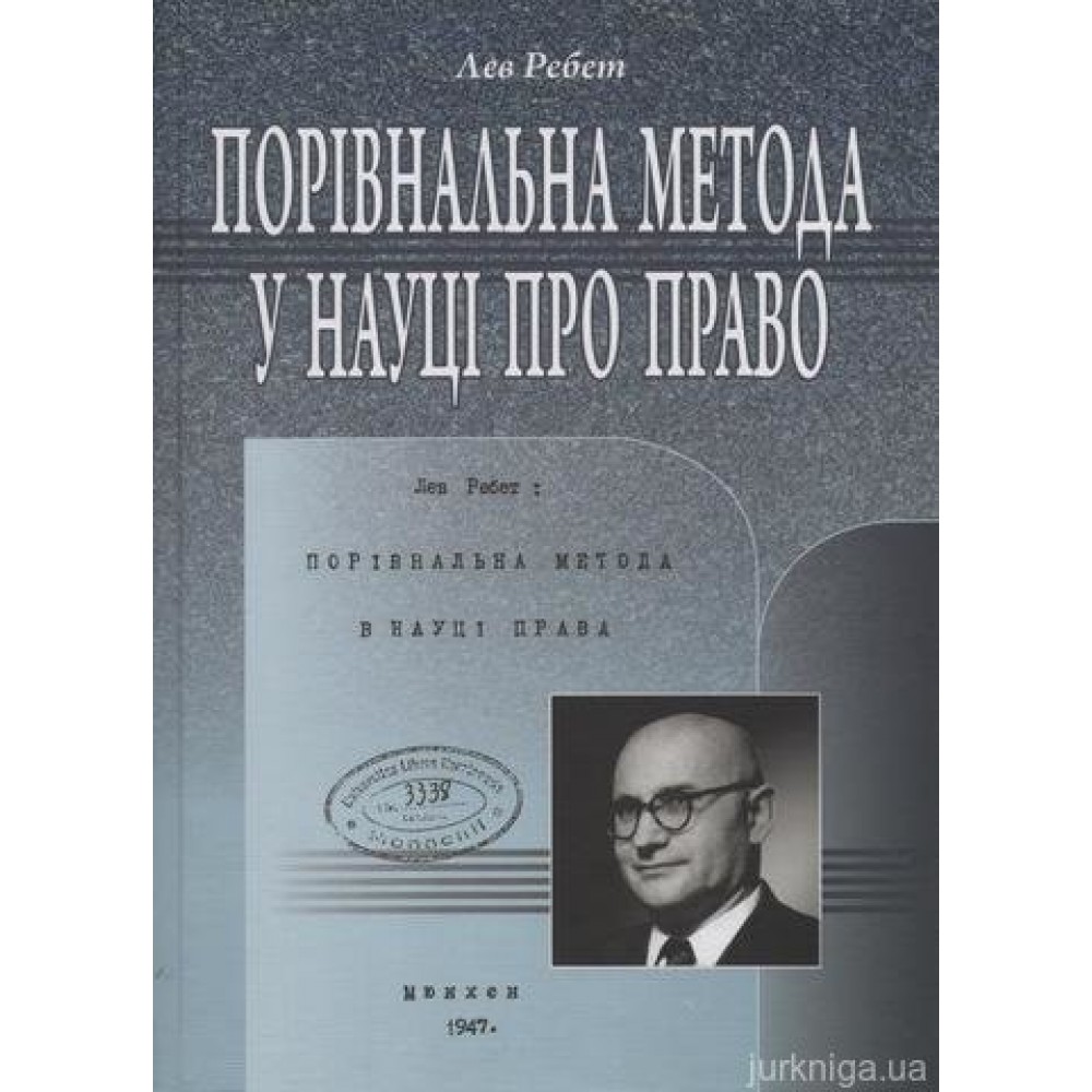 Порівняльна метода в науці про право