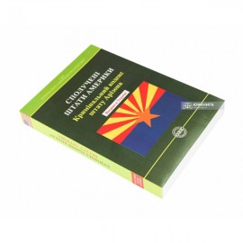 Кримінальний кодекс штату Арізона