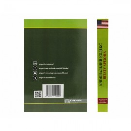 Кримінальний кодекс штату Арізона