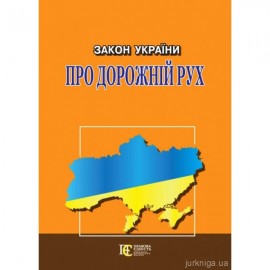 Закон України "Про дорожній рух". Алерта