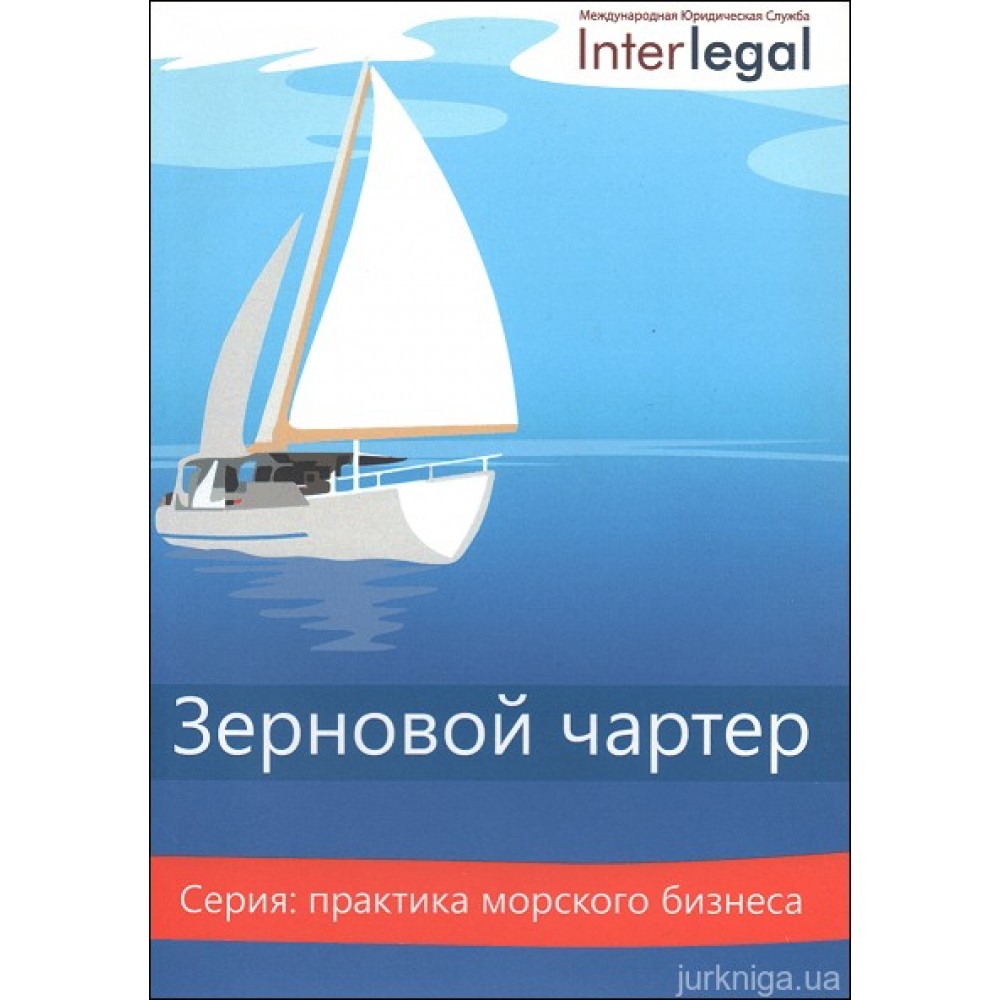 Зерновой чартер Зерновой чартер