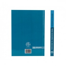 Філософія та соціологія права (в схемах та визначеннях). Підручник Філософія та соціологія права (в схемах та визначеннях). Підручник