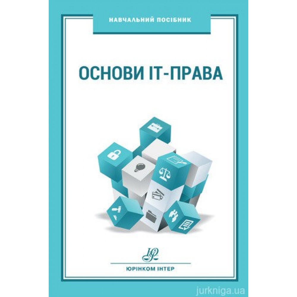 Основи ІТ-права Основи ІТ-права
