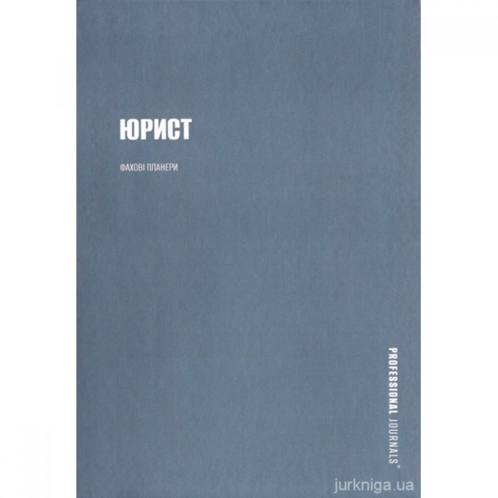 Планер юриста
