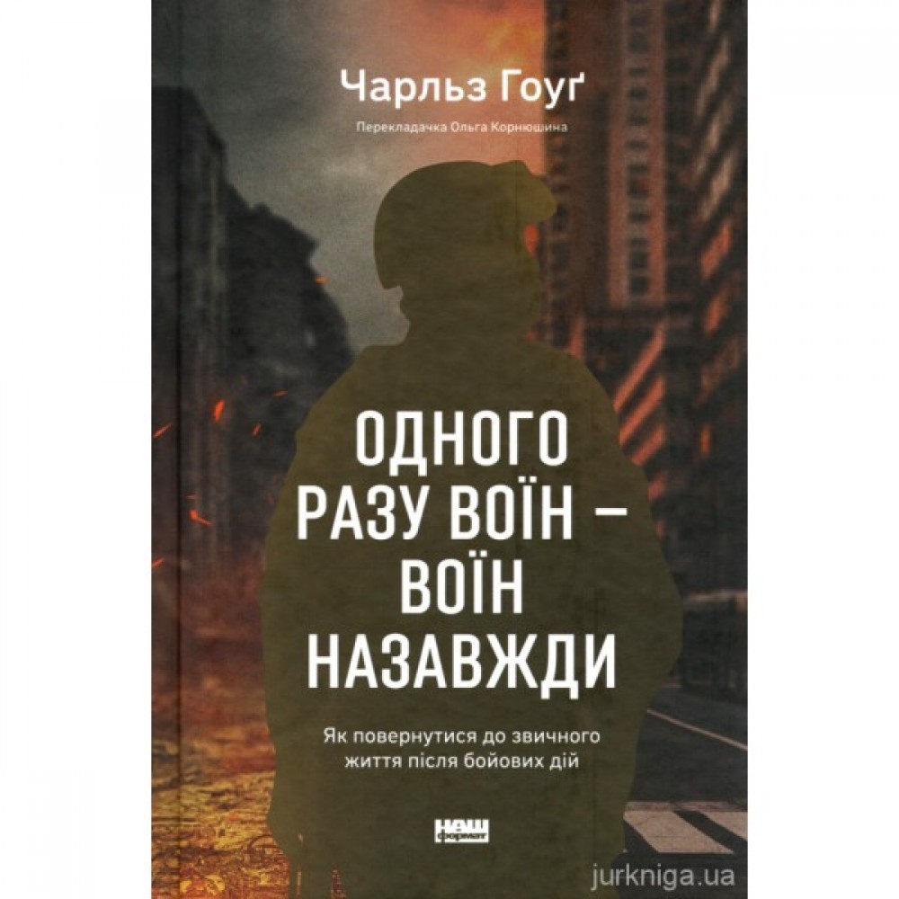 Одного разу воїн — воїн назавжди. Як повернутися до звичного життя після бойових дій