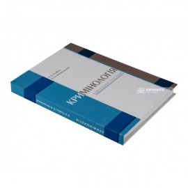 Кримінологія. Навчальний посібник