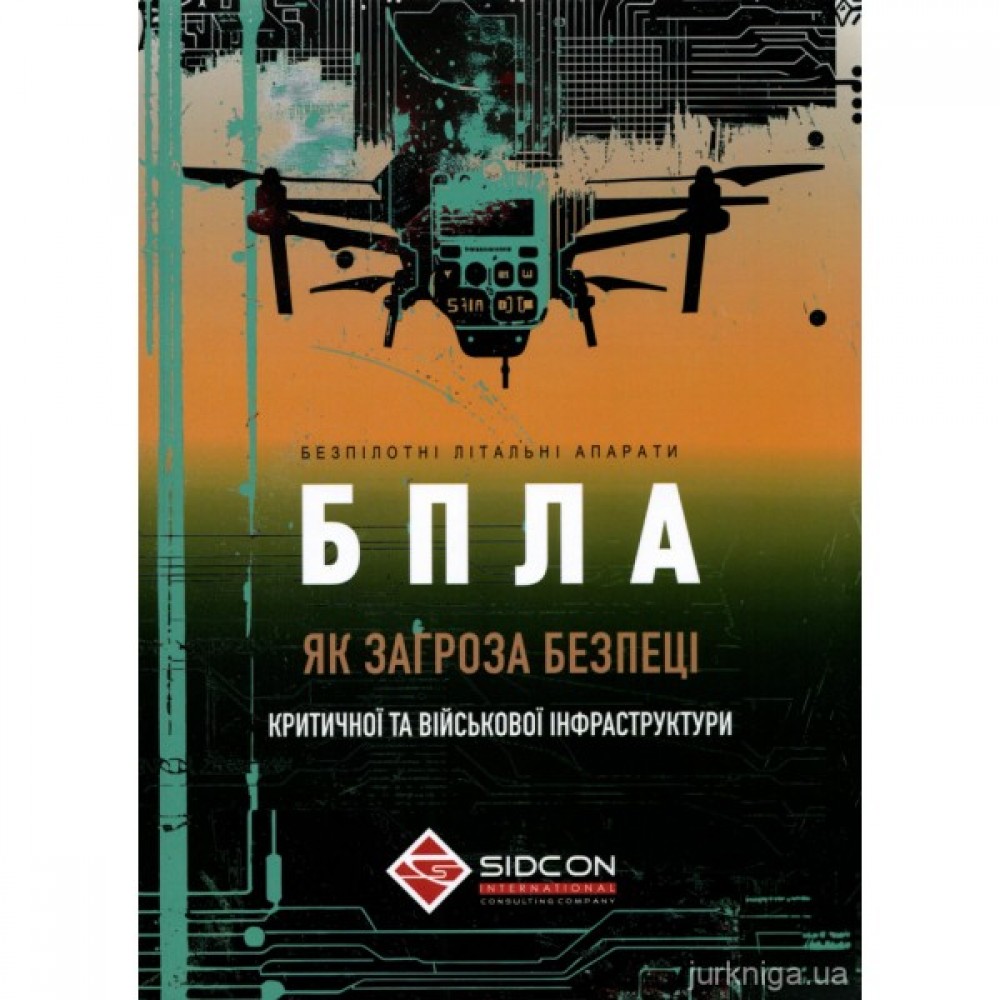 Безпілотні літальні апарати як загроза безпеці критичної та військової інфраструктури Безпілотні літальні апарати як загроза безпеці критичної та військової інфраструктури