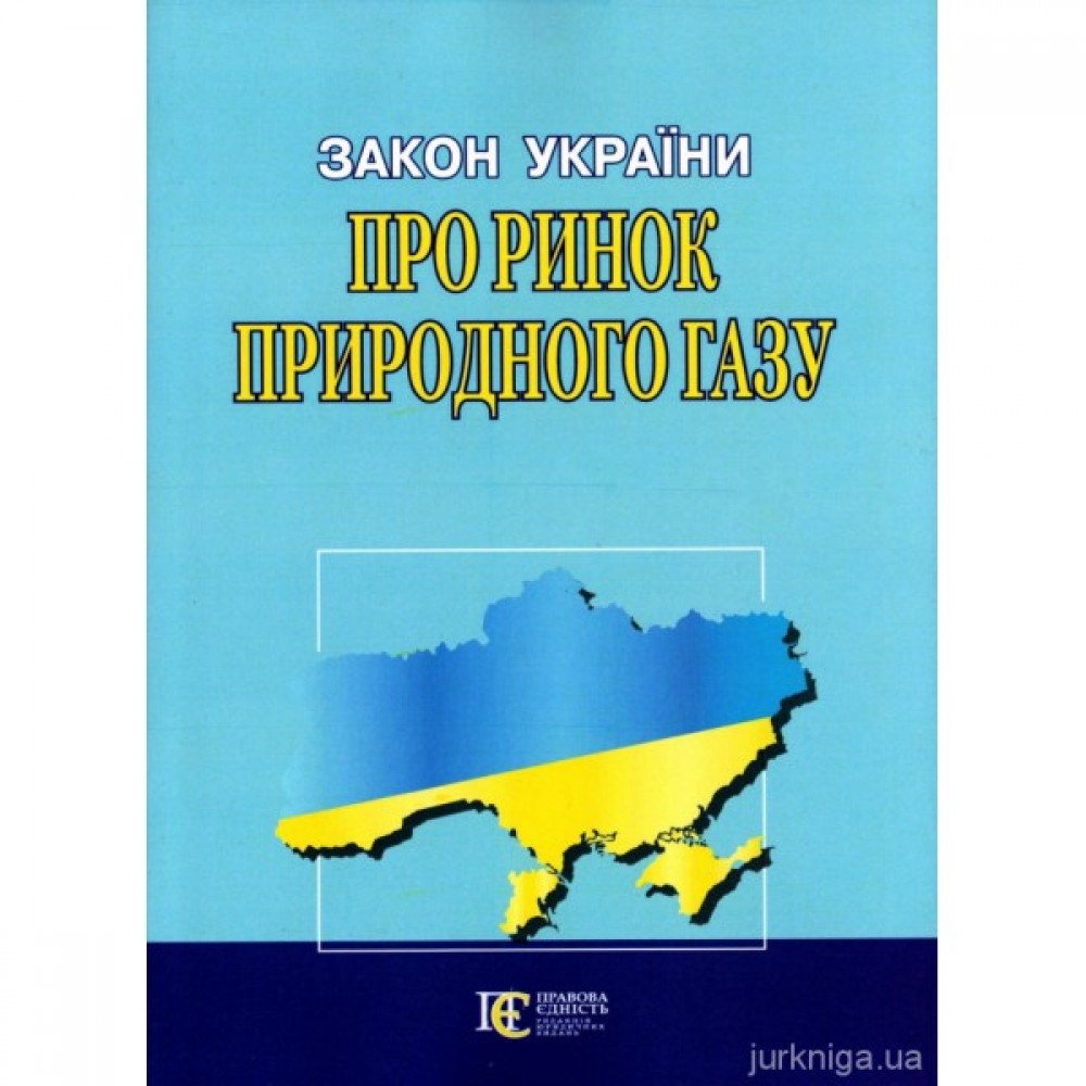 Закон України "Про ринок природного газу" Закон України "Про ринок природного газу"