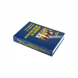 Приватне право як концепт. Том 1. Витоки Приватне право як концепт. Том 1. Витоки