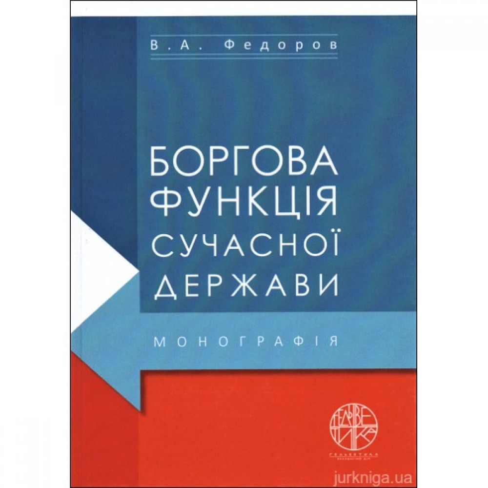 Боргова функція сучасної держави