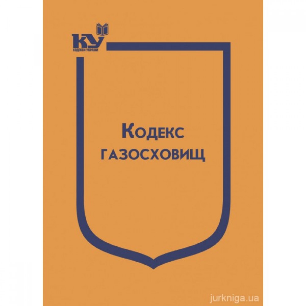 Кодекс газосховищ. Паливода