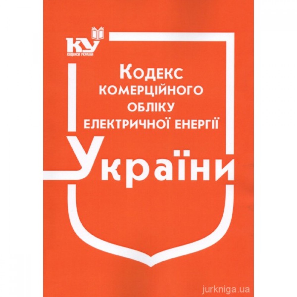 Кодекс комерційного обліку електричної енергії Кодекс комерційного обліку електричної енергії