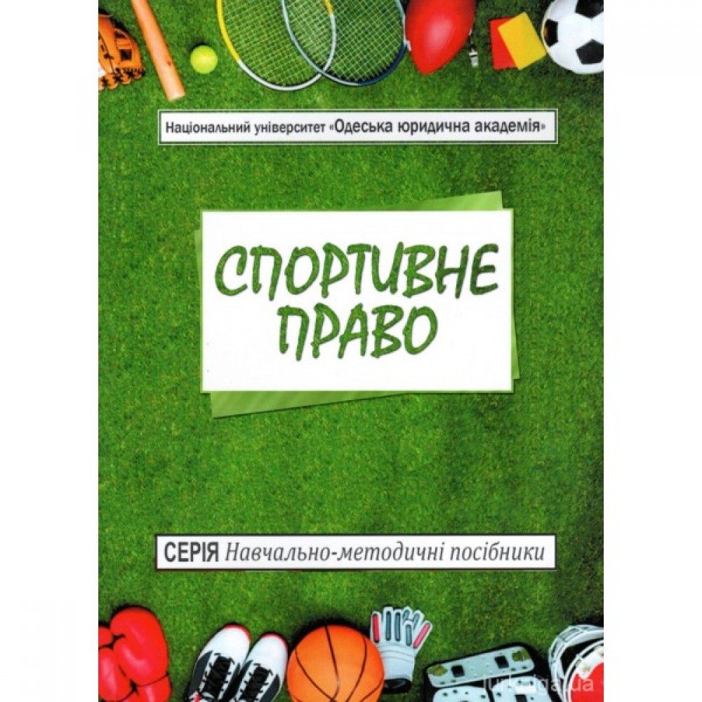Спортивне право: навчально-методичний посібник