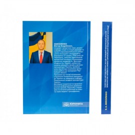 Теоретико-методологічні засади правової модернізації органів прокуратури України в умовах європейської міждержавної інтеграції