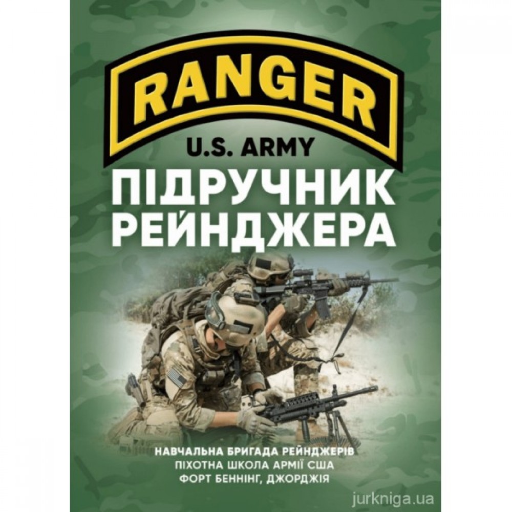 Підручник рейнджера