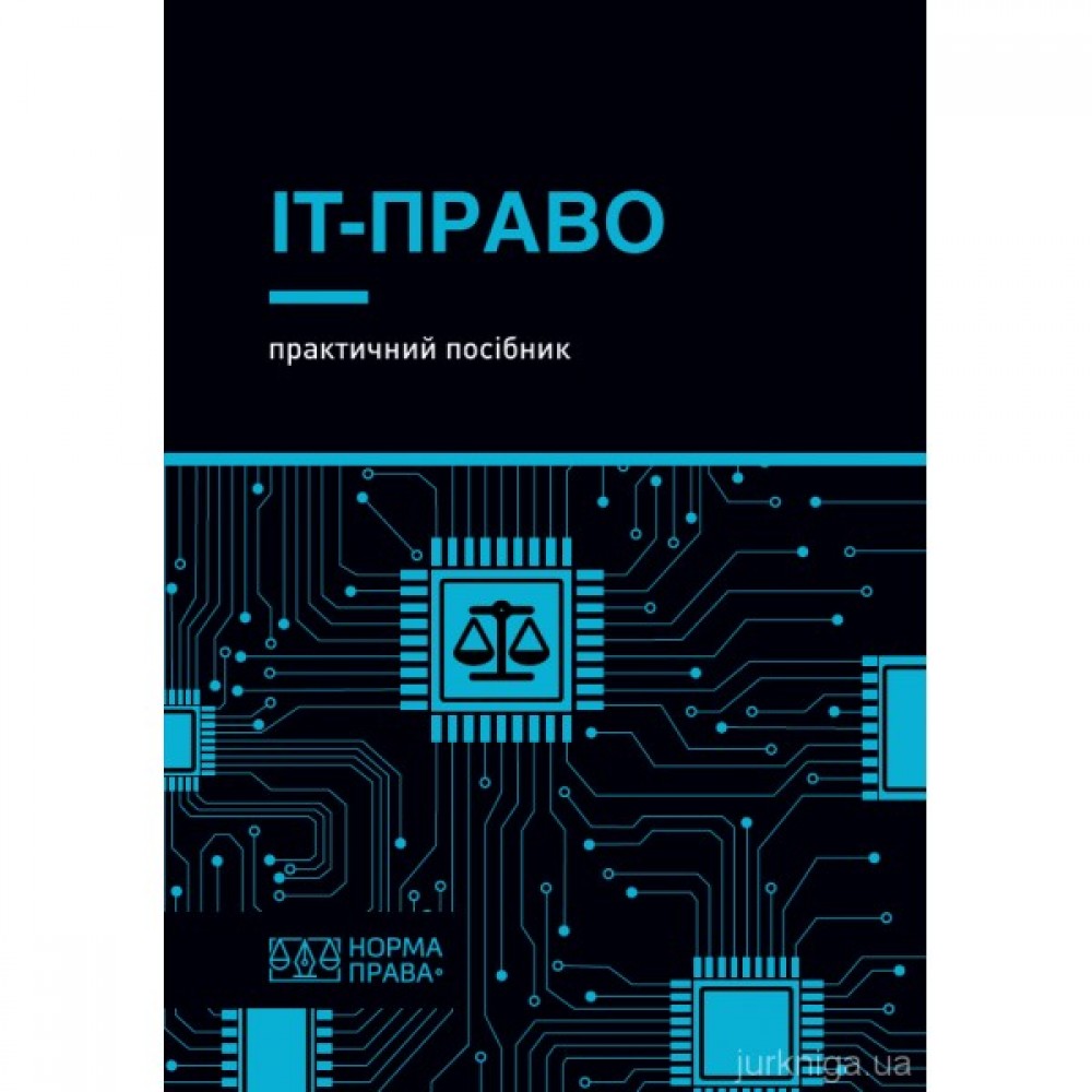 ІТ-право
