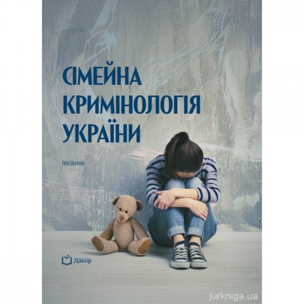 Сімейна кримінологія України