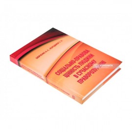 Соціально-правова цінність людини в сучасному праворозумінні Соціально-правова цінність людини в сучасному праворозумінні