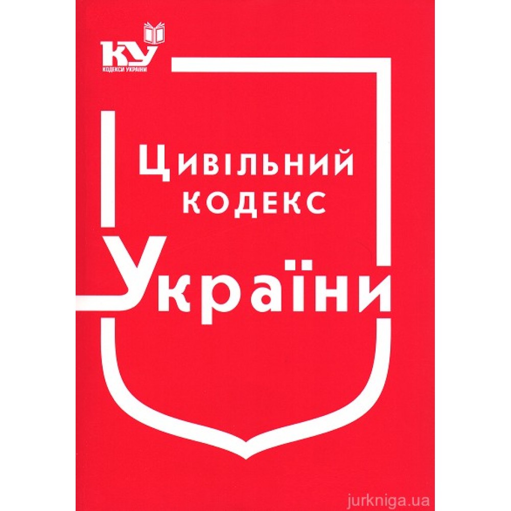 Цивільний Кодекс України