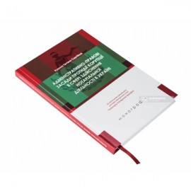 Адміністративно-правові засади протидії корупції в сфері здійснення нотаріальної діяльності в Україні Адміністративно-правові засади протидії корупції в сфері здійснення нотаріальної діяльності в Україні