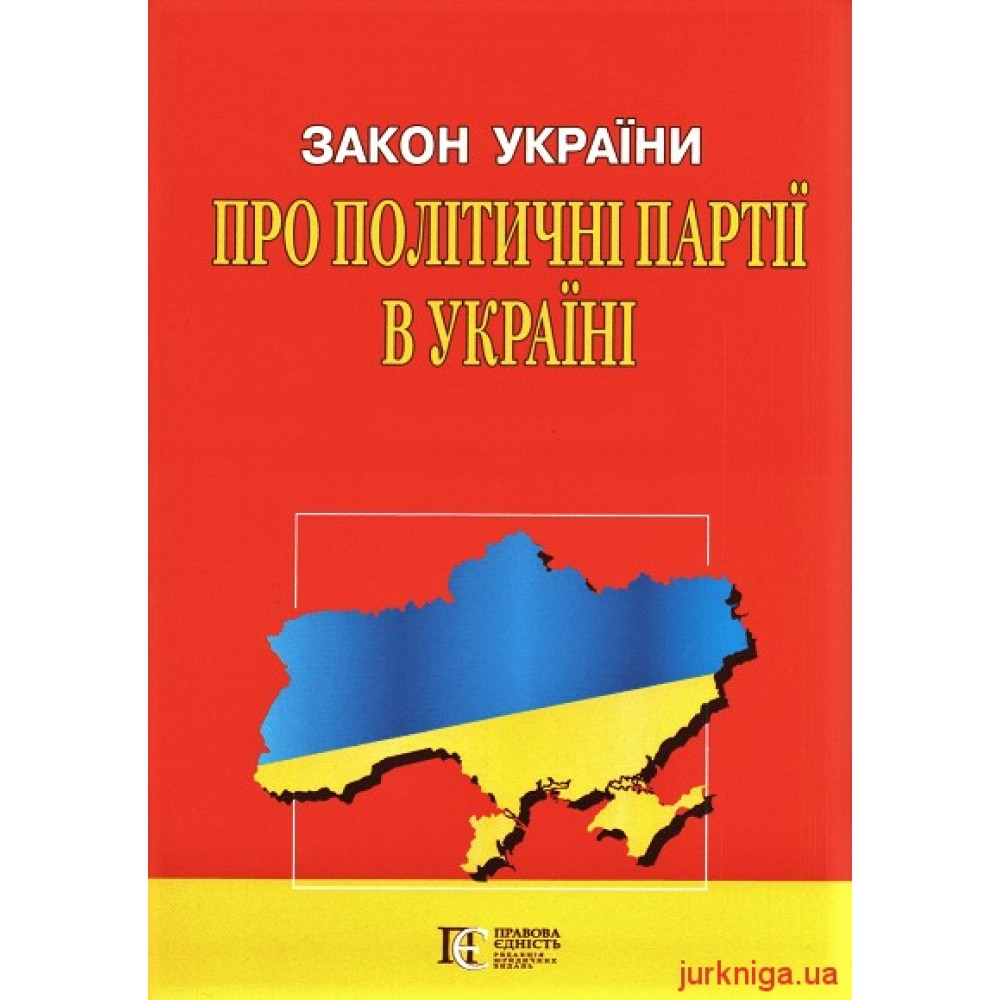 Закон України "Про політичні партії в Україні". Алерта Закон України "Про політичні партії в Україні". Алерта