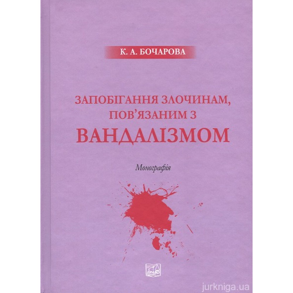 Запобігання злочинам, пов’язаним з вандалізмом