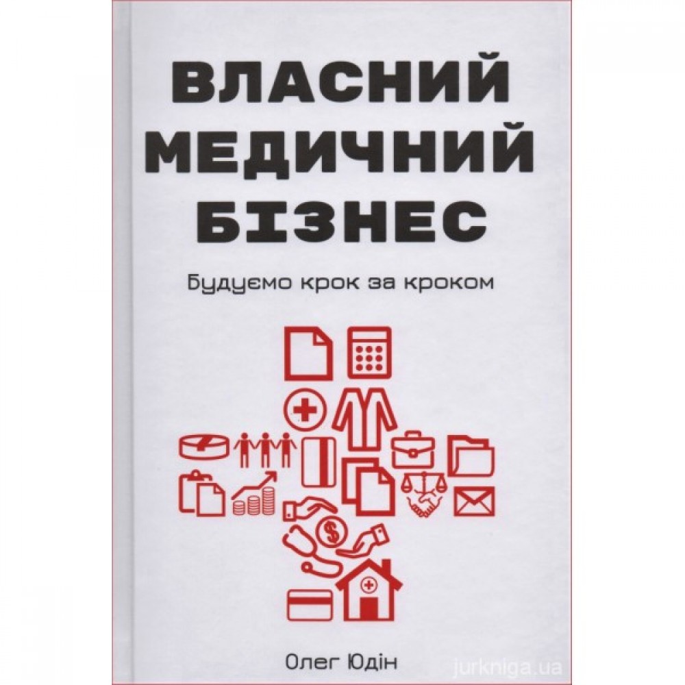 Власний медичний бізнес Власний медичний бізнес