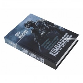 Коммандос. Формирование, подготовка, выдающиеся операции спецподразделений