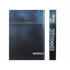 Коммандос. Формирование, подготовка, выдающиеся операции спецподразделений